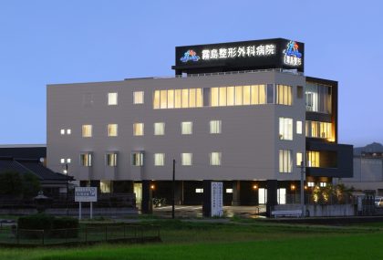 霧島整形外科病院