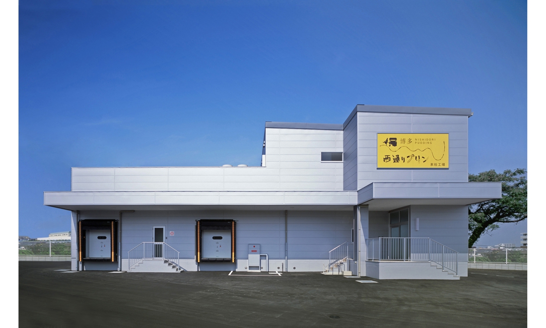 西原商会　福岡工場プリン＆アイス工場