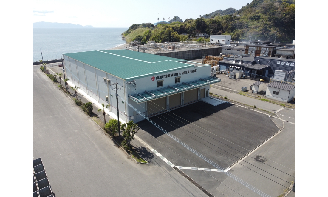 山川町漁業協同組合 超低温冷蔵庫