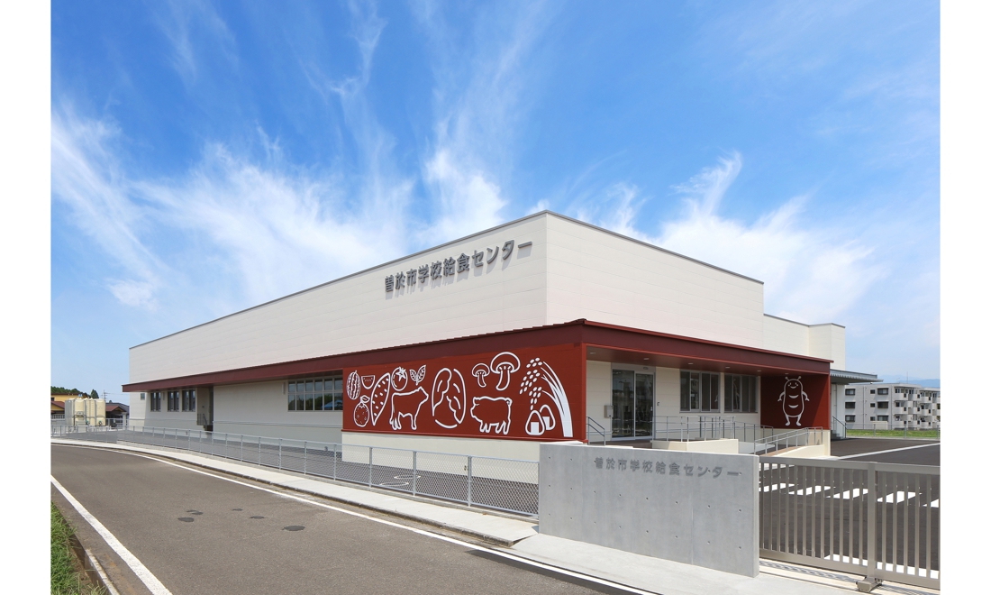 曽於市学校給食センター
