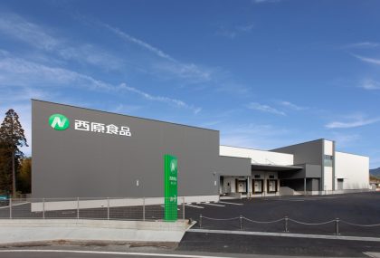 株式会社西原食品本社工場