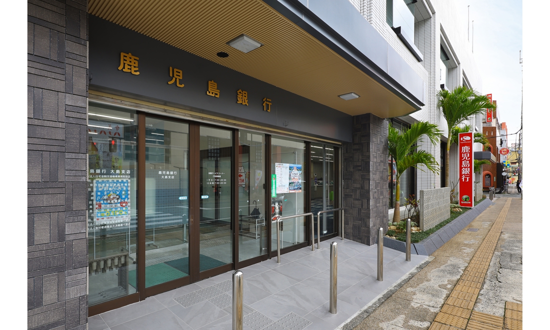 鹿児島銀行　大島支店（改修）